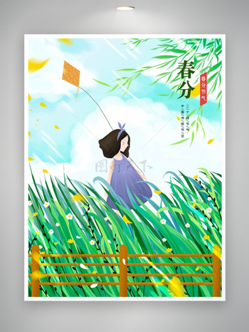 温馨唯美二次元女生放风筝蓝天春分海报