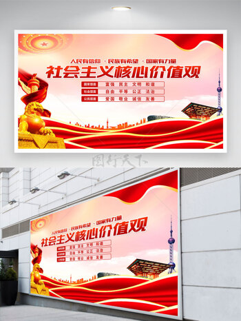 红色背景金色狮子社会主义核心价值观党建展板