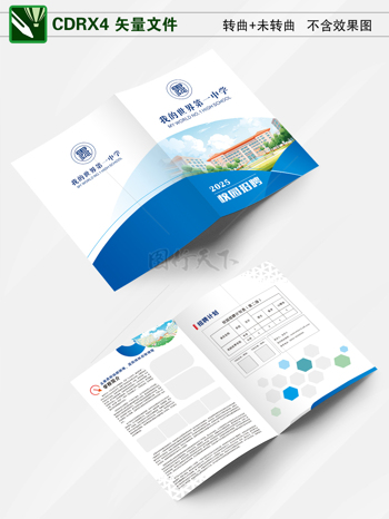 高级简约校园招聘宣传折页