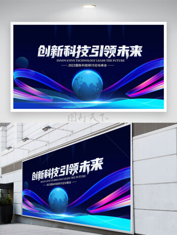 彩色光效线条创新科技引领未来蓝色背景展板