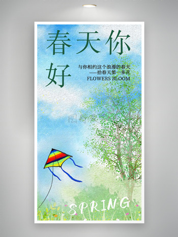春天你好小清新蓝天白云风筝野花海报