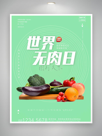 营养有机蔬菜浅绿背景世界无肉日海报
