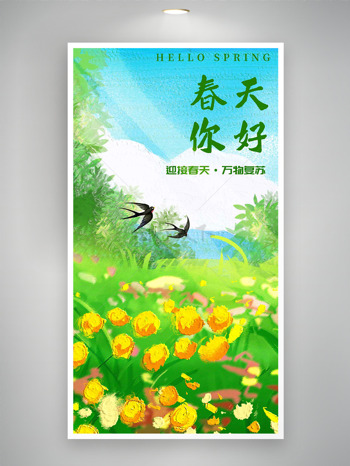 明媚春光迎接春天万物复苏春天你好海报
