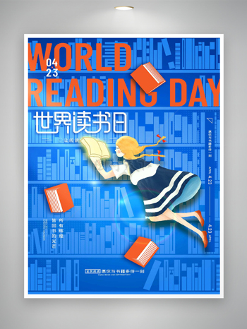 世界读书日节日宣传创意海报