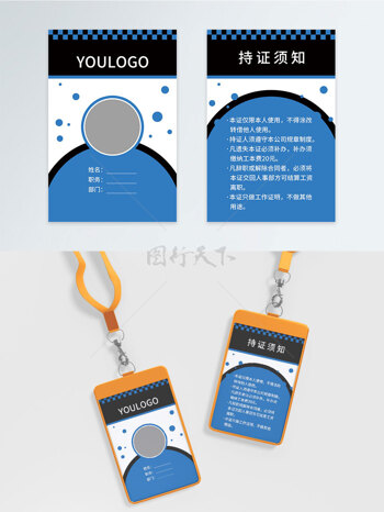 简约商务黑蓝员工工牌工作证胸卡