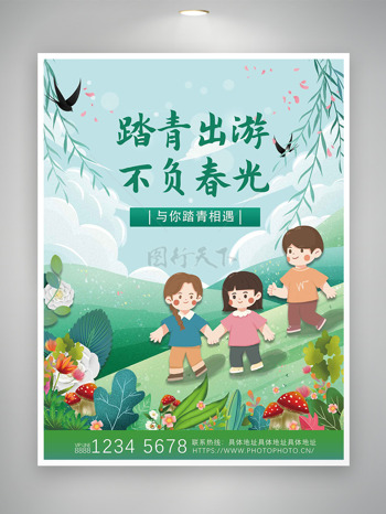 卡通手绘人物大自然户外踏青出游不负春光海报