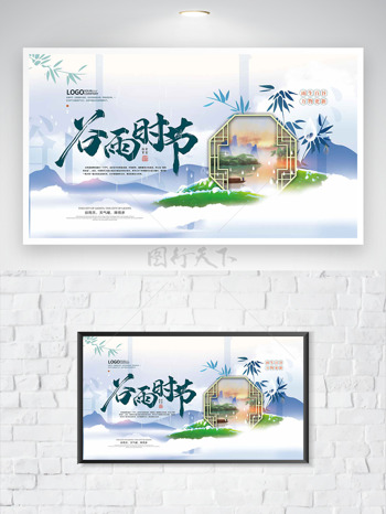 浅色小清新竹叶元素谷雨时节海报