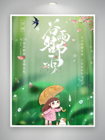 春季主题卡通撑伞少女和猫谷雨时节海报