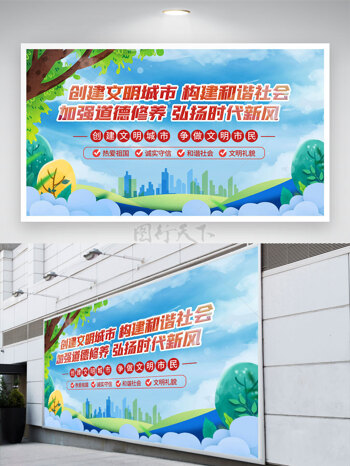 小清新春季主题创建文明城市构建和谐社会展板