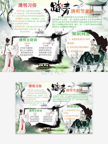 传统水墨风格插画踏青清明主题手抄报