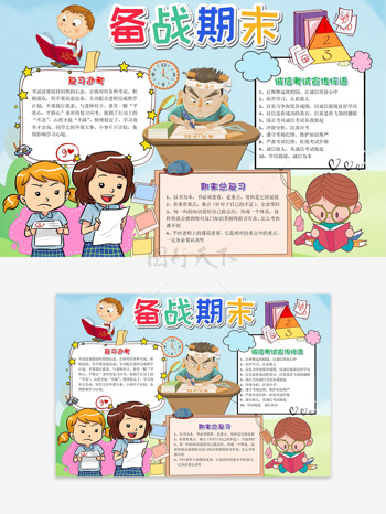备战期末简约清新创意学生插画手抄报