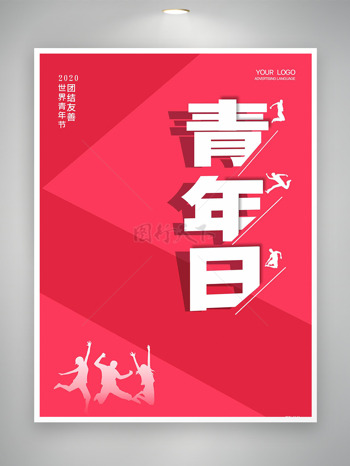 粉色几何线条背景人物剪影青年节海报