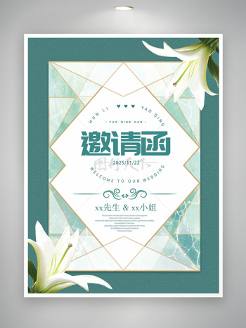 纯色背景百合花创意几何元素婚礼邀请函