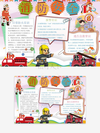 不规则边框消防安全主题卡通消防员插画手抄报