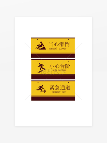 当心滑倒小心台阶紧急通道安全警示牌