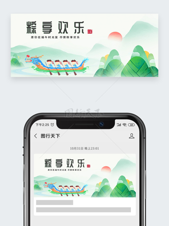 端午节主题简约粽叶龙舟公众号头图