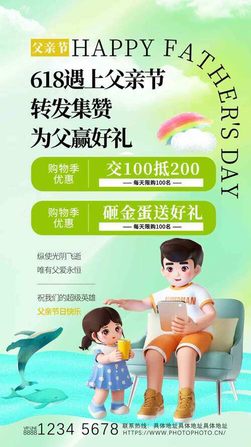 清新简约618遇上父亲节促销海报