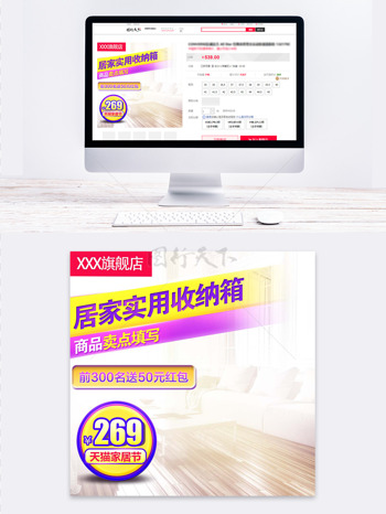 天猫家居节居家实用收纳箱电商主图
