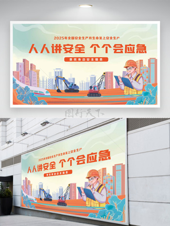 卡通手绘安全员插画建筑工地场景安全月展板