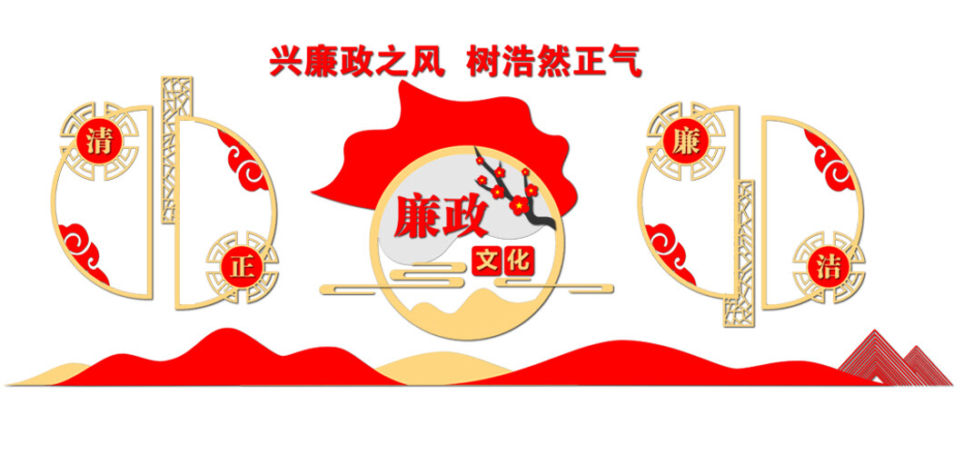 红色大气简约廉政文化党建背景墙