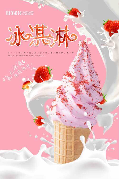 草莓风味冰爽冰淇淋粉色背景海报