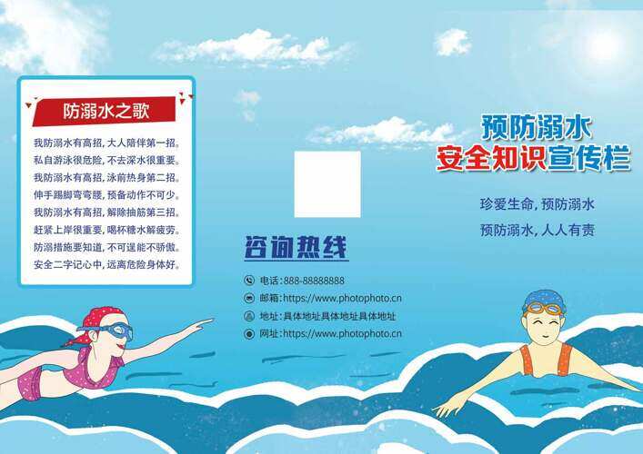 暑假安全预防溺水安全知识宣传栏三折页