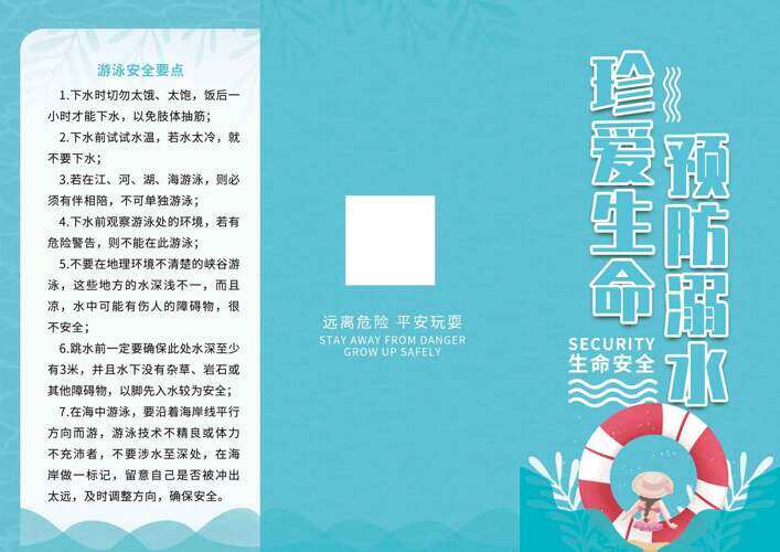 极简纯色背景珍爱生命预防溺水三折页