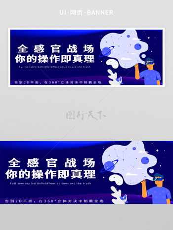 蓝色背景创意扁平插画VR网页界面