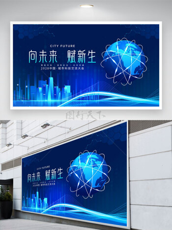向未来赋新生地球插画蓝色科技背景展板
