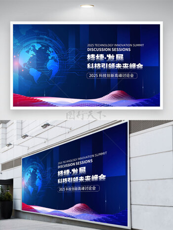 蓝色背景地球图案红色波浪点缀会议背景展板