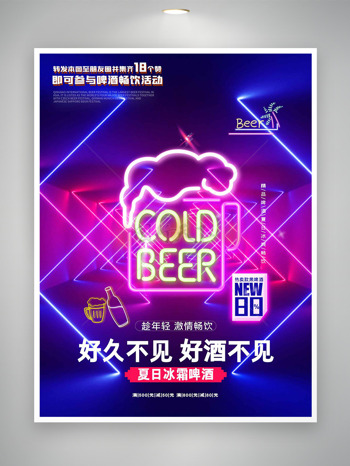 趁年轻激情畅饮酷炫背景啤酒促销海报