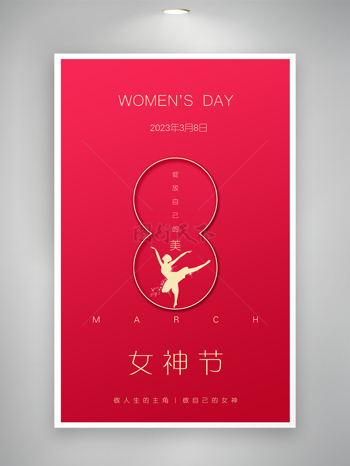 粉红色背景优雅舞蹈女神节海报