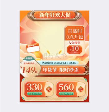 新年狂欢大促中国风国潮橙色主题电商促销主图