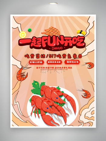 卡通简约手绘龙虾美食插画促销海报