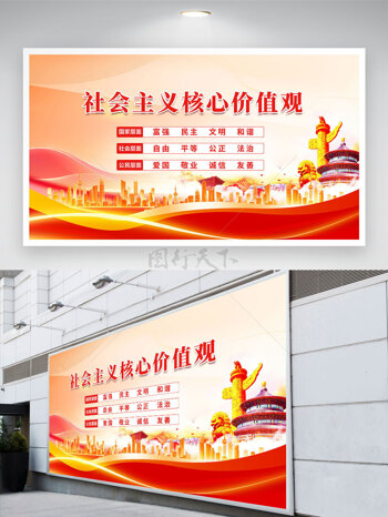 简约大气城市建筑社会主义核心价值观党建展板
