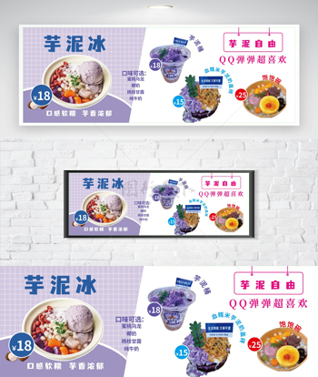 血糯米芋泥奶盖砖芋泥冰创意甜品海报