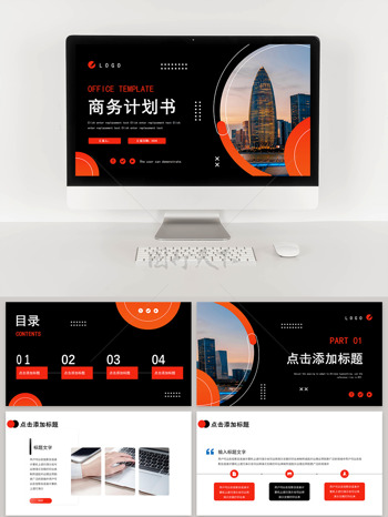 黑红商务大楼深色商业计划书