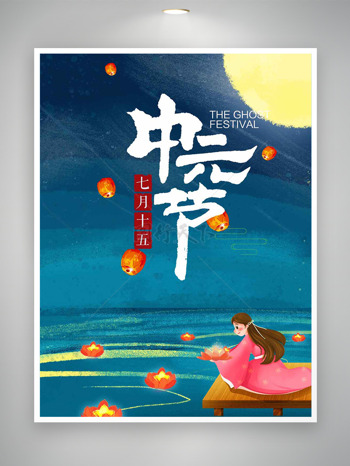 创意手绘卡通人物河边放灯祭祖中元节海报