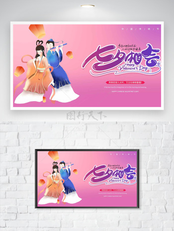 极简背景七夕相会卡通情侣插画节日海报