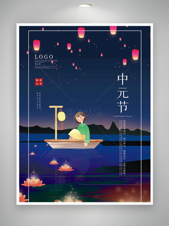 敬祖尽孝卡通人物乘木船放河灯中元节海报