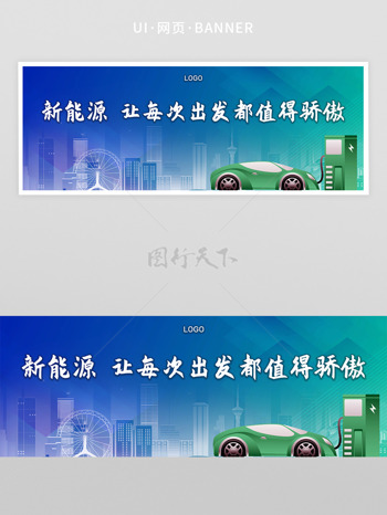 渐变城市建筑背景卡通新能源插画网页界面首页