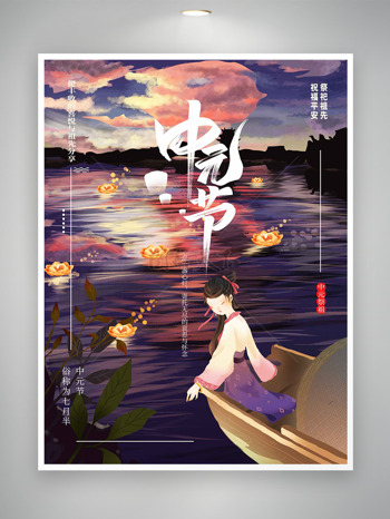 水彩风手绘古风人物放河灯中元节海报