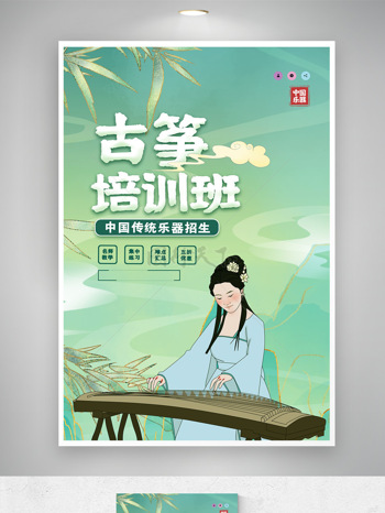 清新简约手绘古风人物古筝培训班招生培训海报