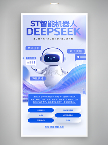 紫色主题智能机器人虚拟社交人工智能海报