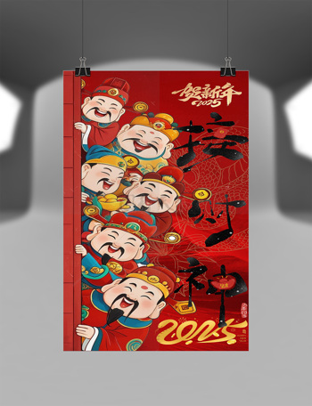 迎财神喜庆氛围卡通插画节日海报