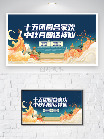 中秋团圆阖家欢扁平古风人物插画节日海报
