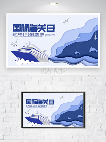 蓝色简约创意扁平大船图案国际海关日海报