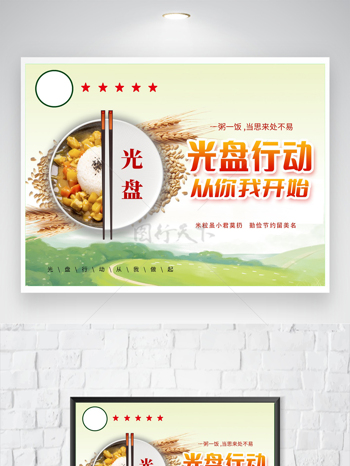 光盘行动从你我开始简约清新公益海报