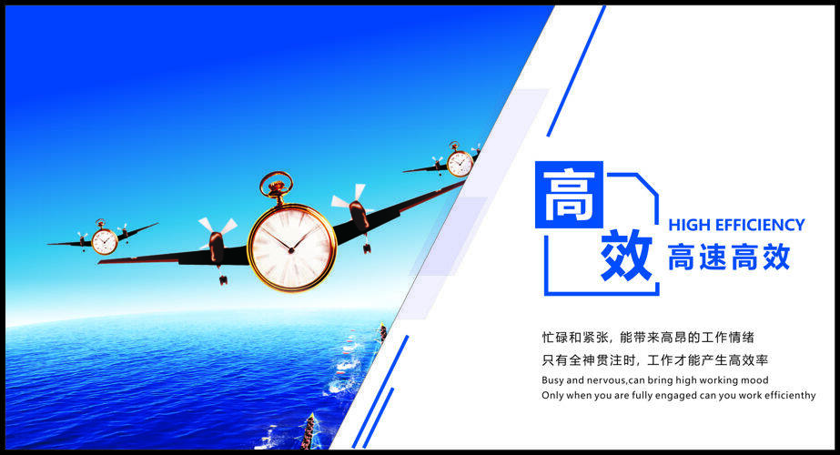 简约创意蓝色现代简约风格高效主题创意海报