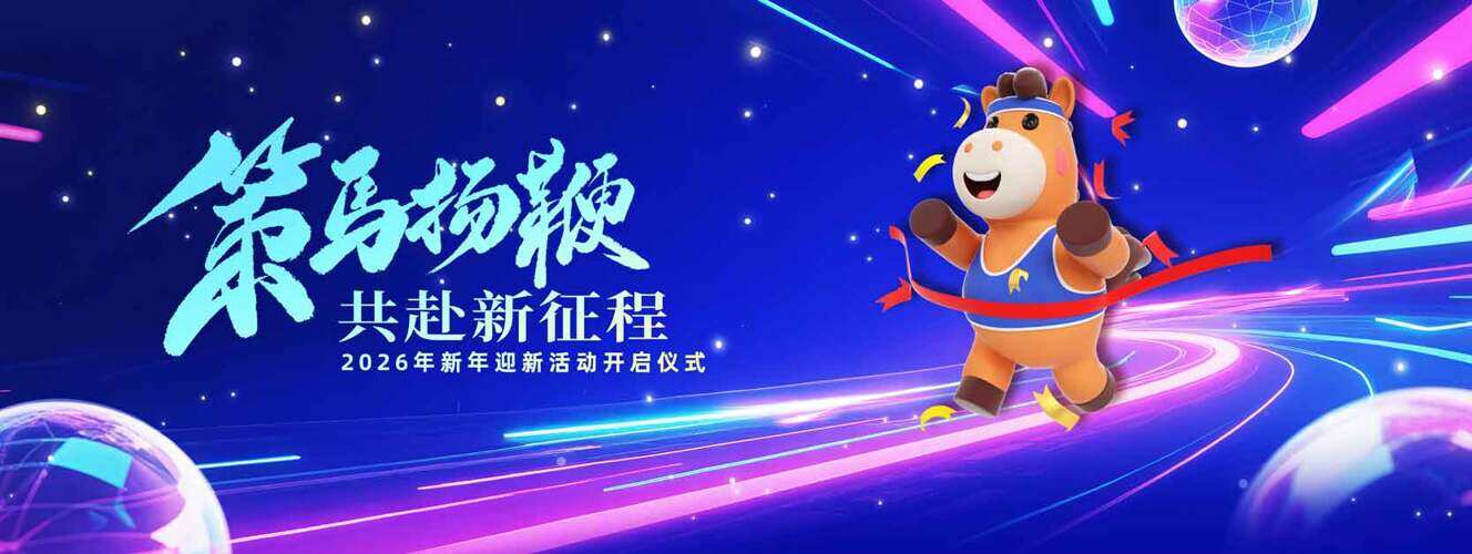 梦幻蓝色背景策马扬鞭共赴新征程卡通插画马年年会展板